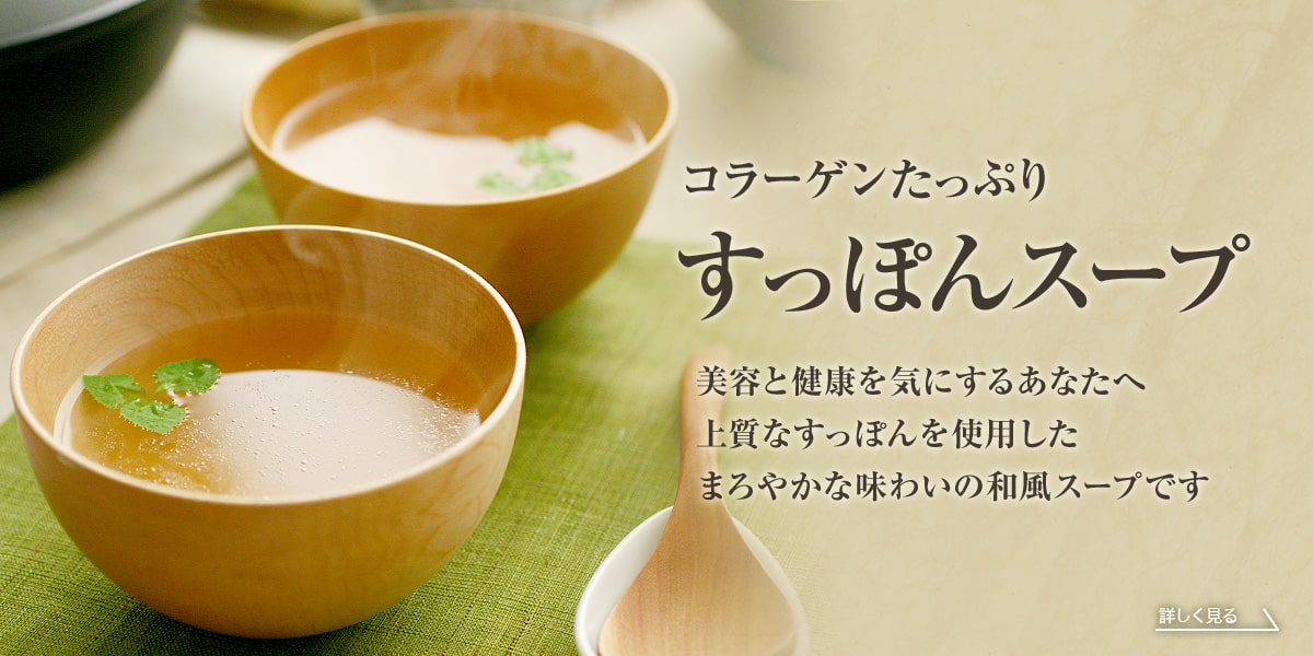 すっぽんスープ