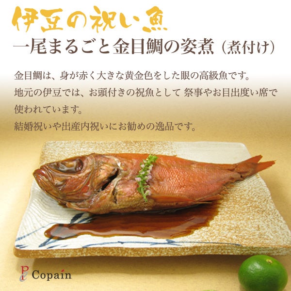 伊豆の祝い魚「金目鯛」