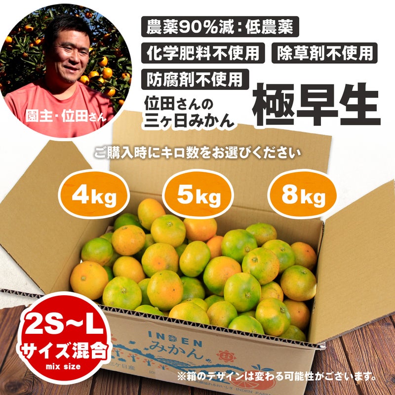 位田ファーム［超低農薬：農薬90%減］三ケ日みかん極早生 宅配箱