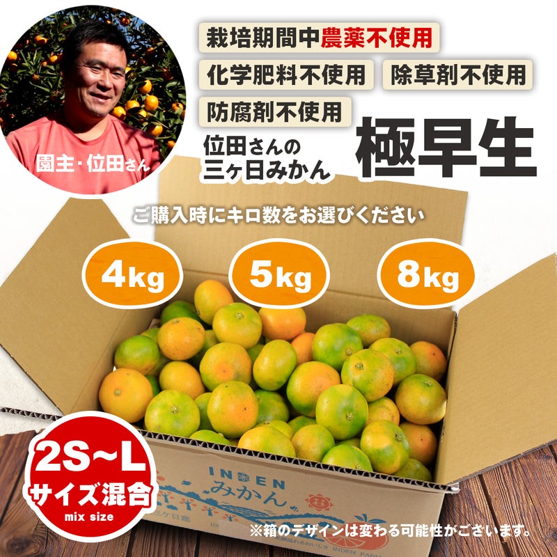 位田ファームの農薬不使用三ケ日みかん極早生 箱