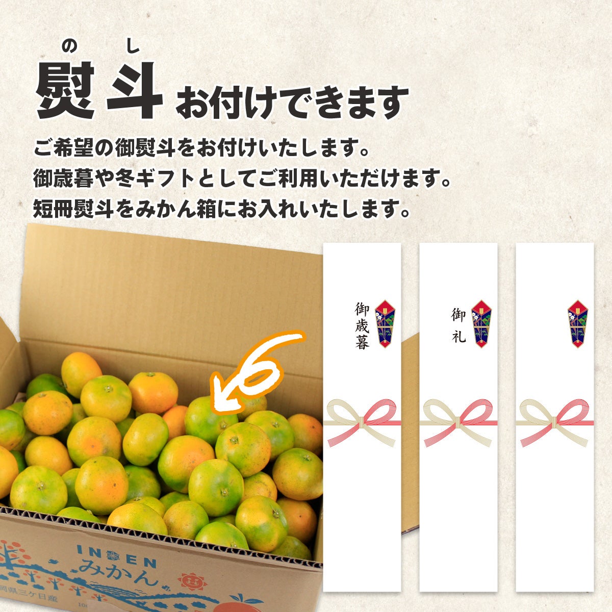 熨斗をお付けできます。位田ファーム［農薬不使用］三ケ日みかん極早生