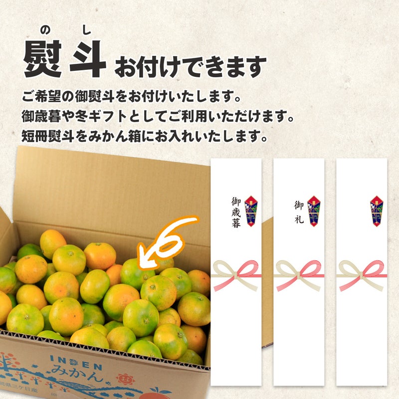 熨斗をお付けできます。位田ファーム［農薬不使用］三ケ日みかん極早生