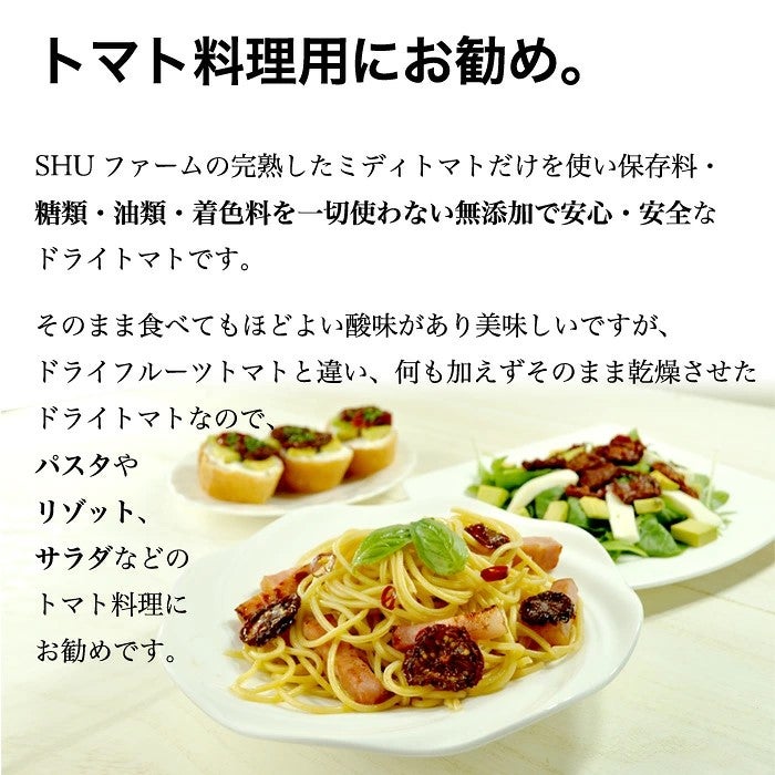 ドライトマトを使った料理レシピ