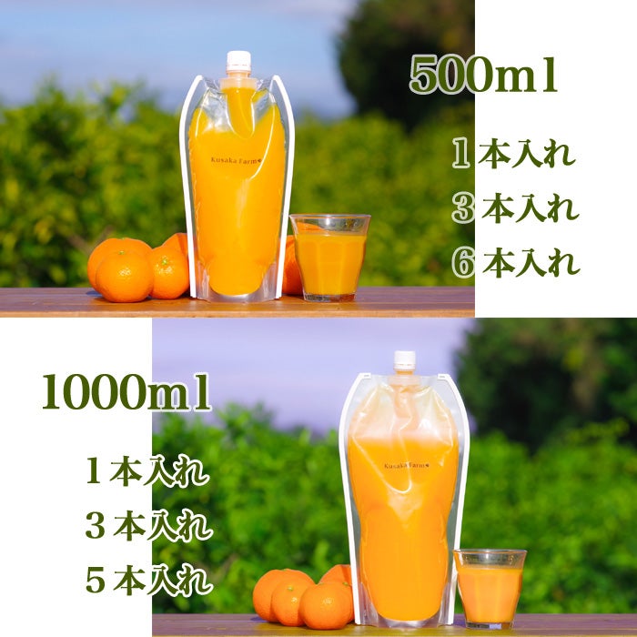 日下みかんジュース500ml・1000ml1～6本