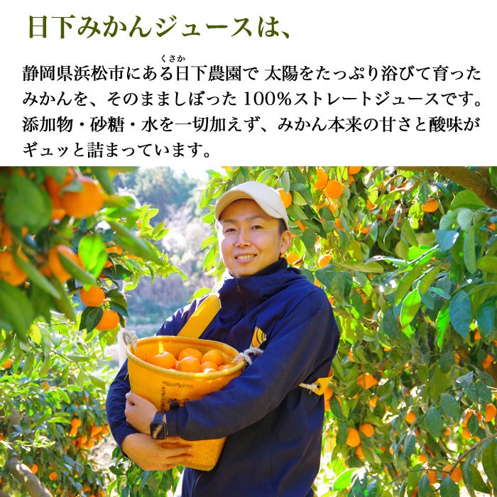 日下みかんジュースとは