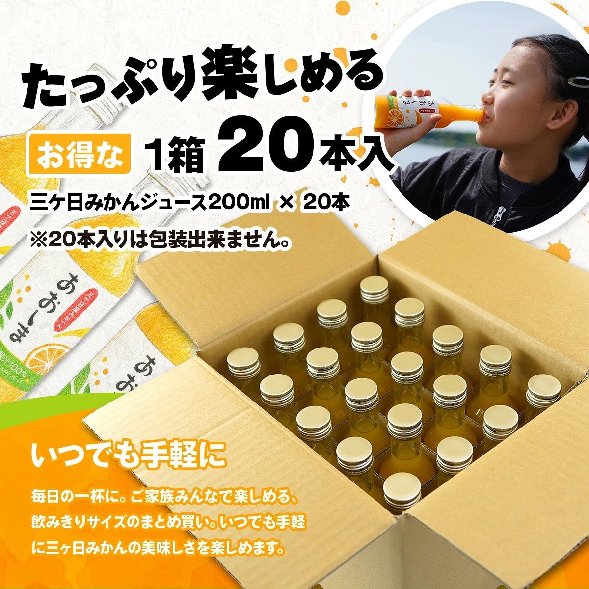 たっぷり楽しめる20本入り