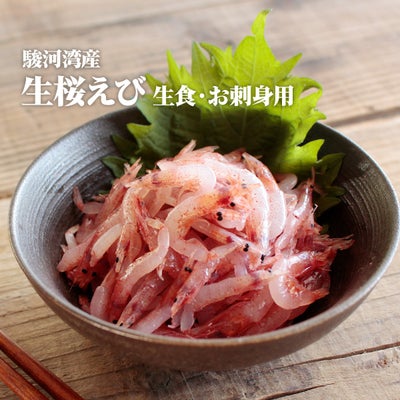 駿河湾産 　生桜えび 100g（50g 2パック）
