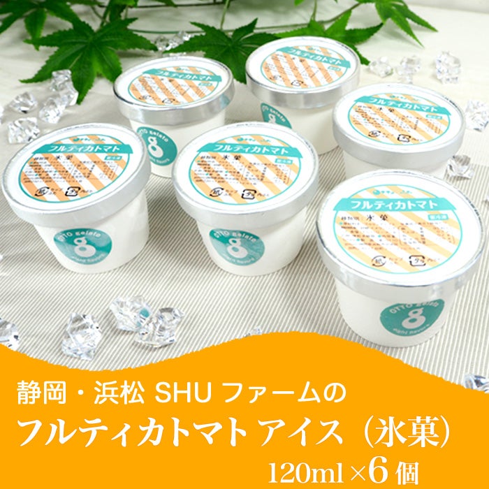 トマト フルティカ トマト氷菓（アイス）120ml 6個入り