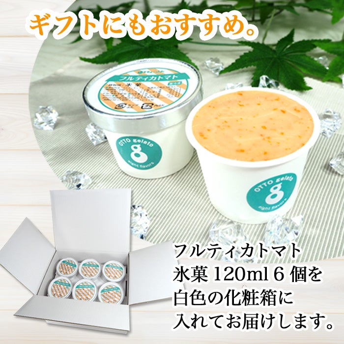 トマト フルティカ トマト氷菓（アイス）120ml 6個入り